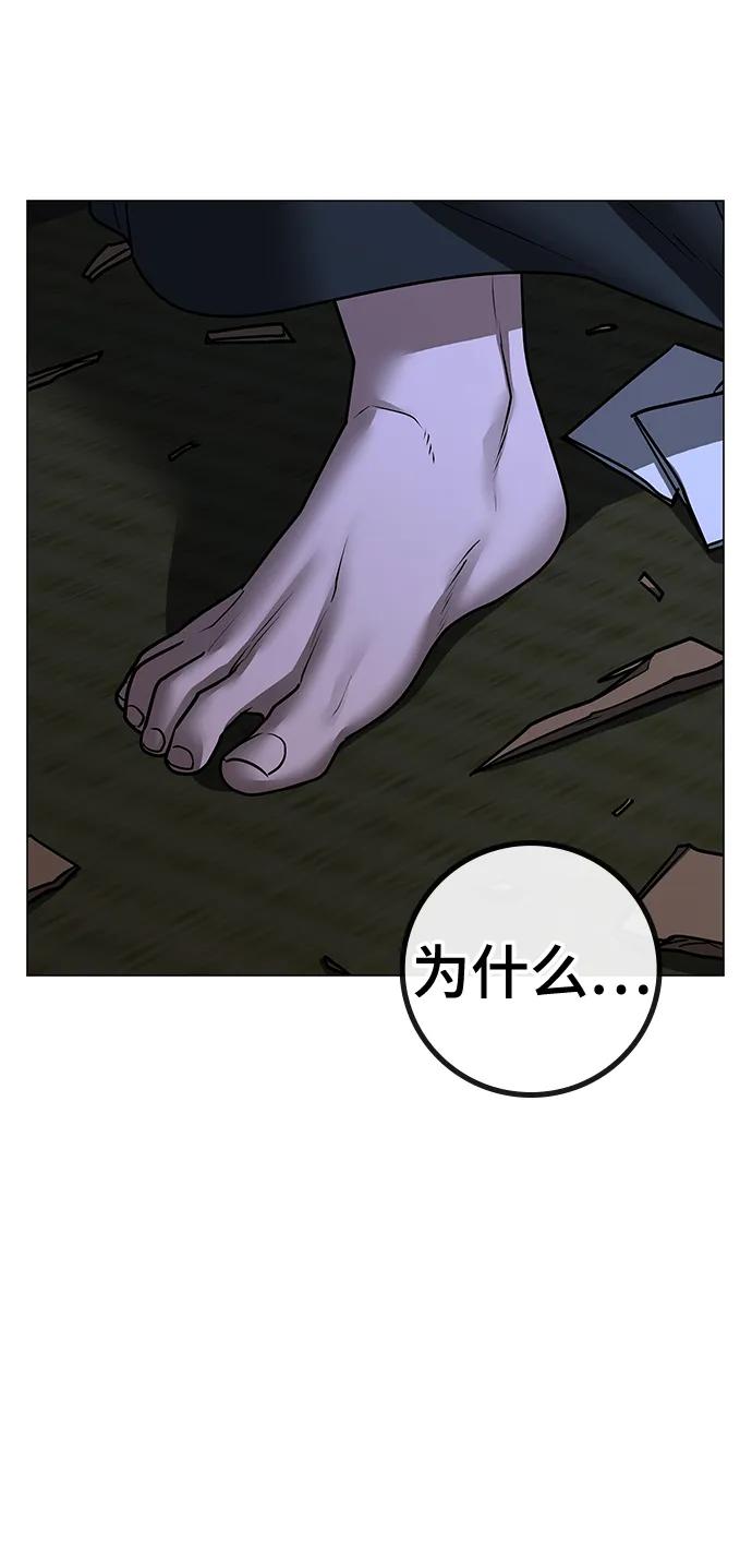 《现实闯关》第102话 第80页