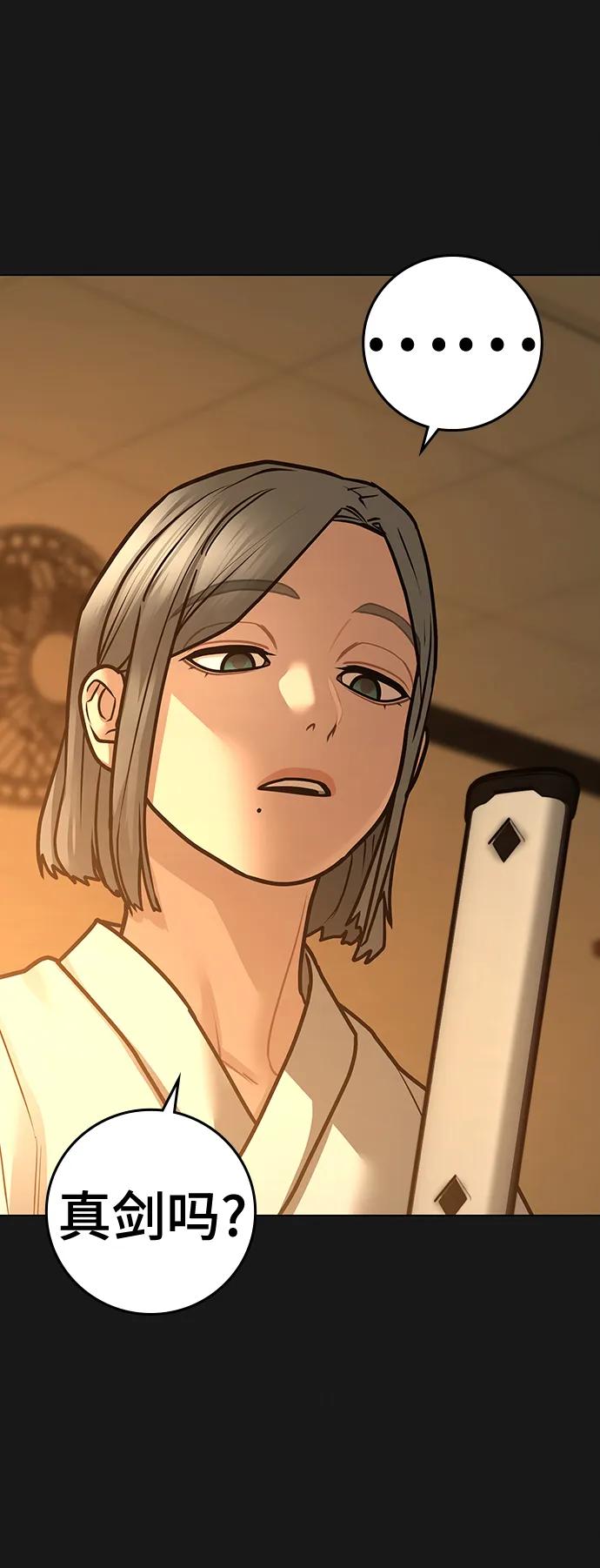《现实闯关》第102话 第12页