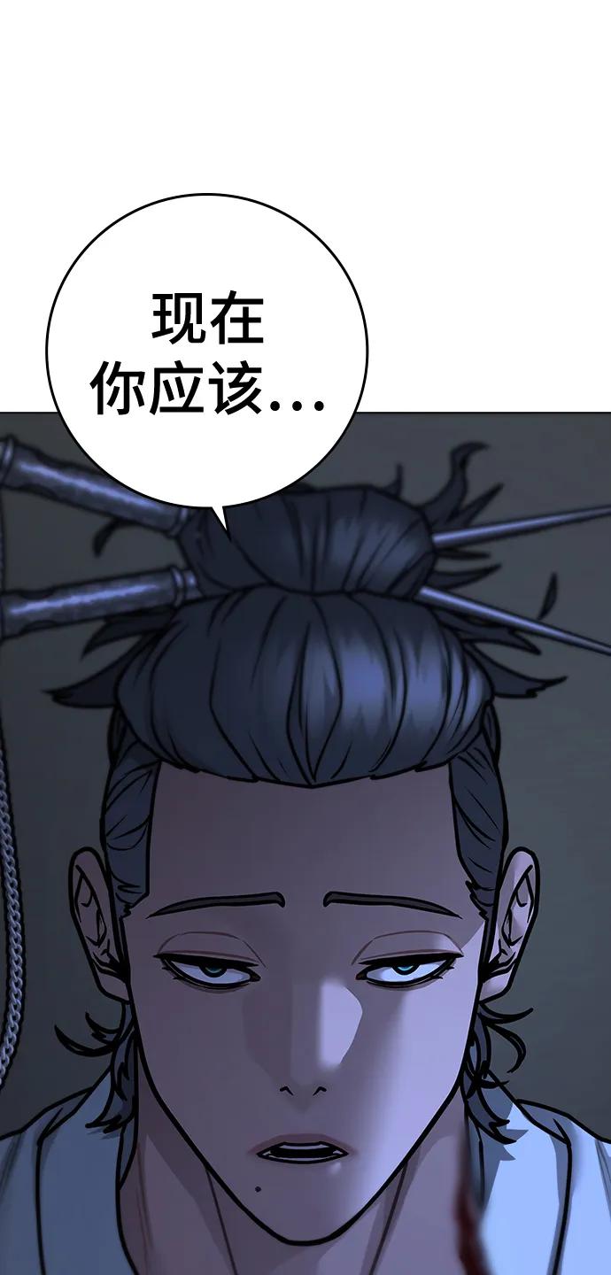 《现实闯关》第102话 第104页