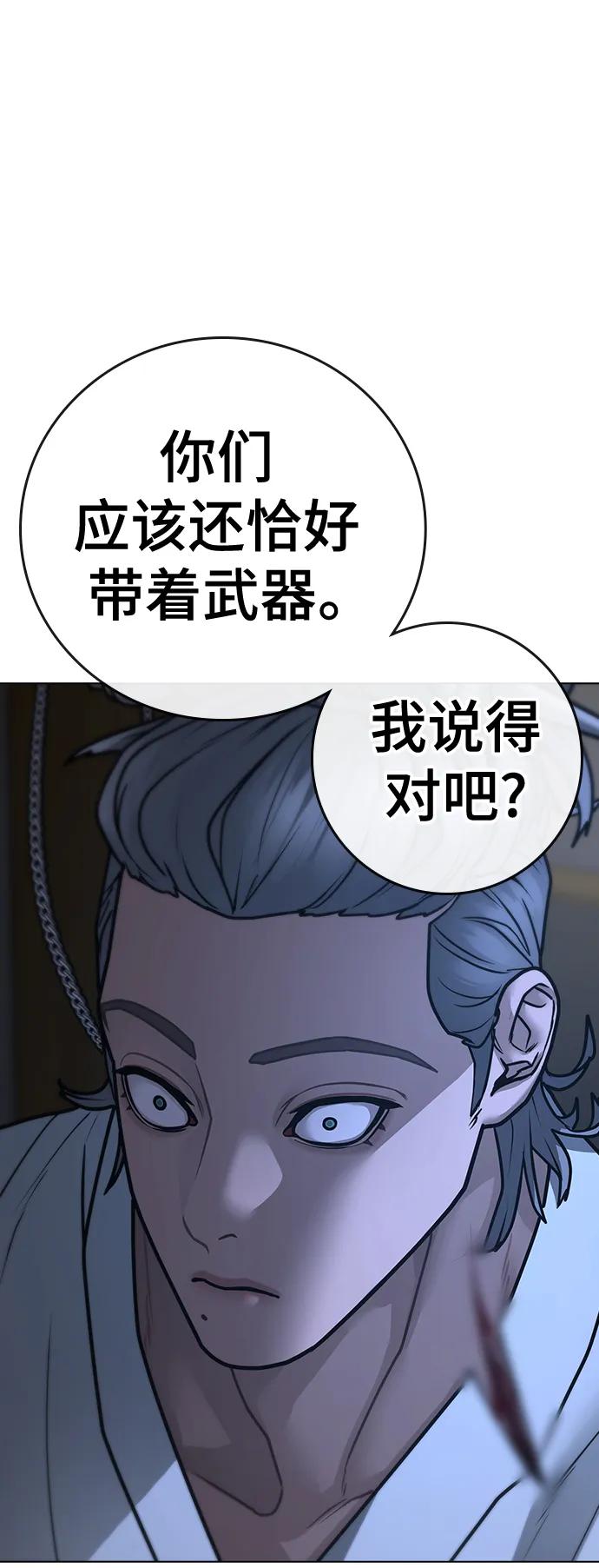 《现实闯关》第102话 第108页