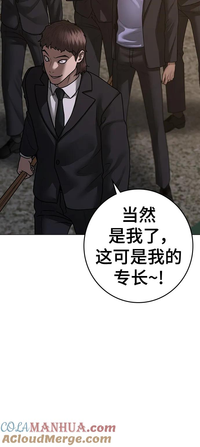 《现实闯关》第102话 第121页