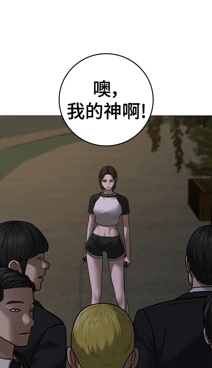 《现实闯关》第102话 第95页