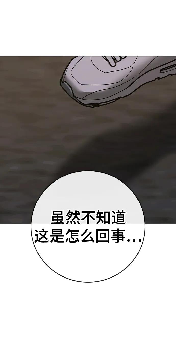 《现实闯关》第102话 第132页