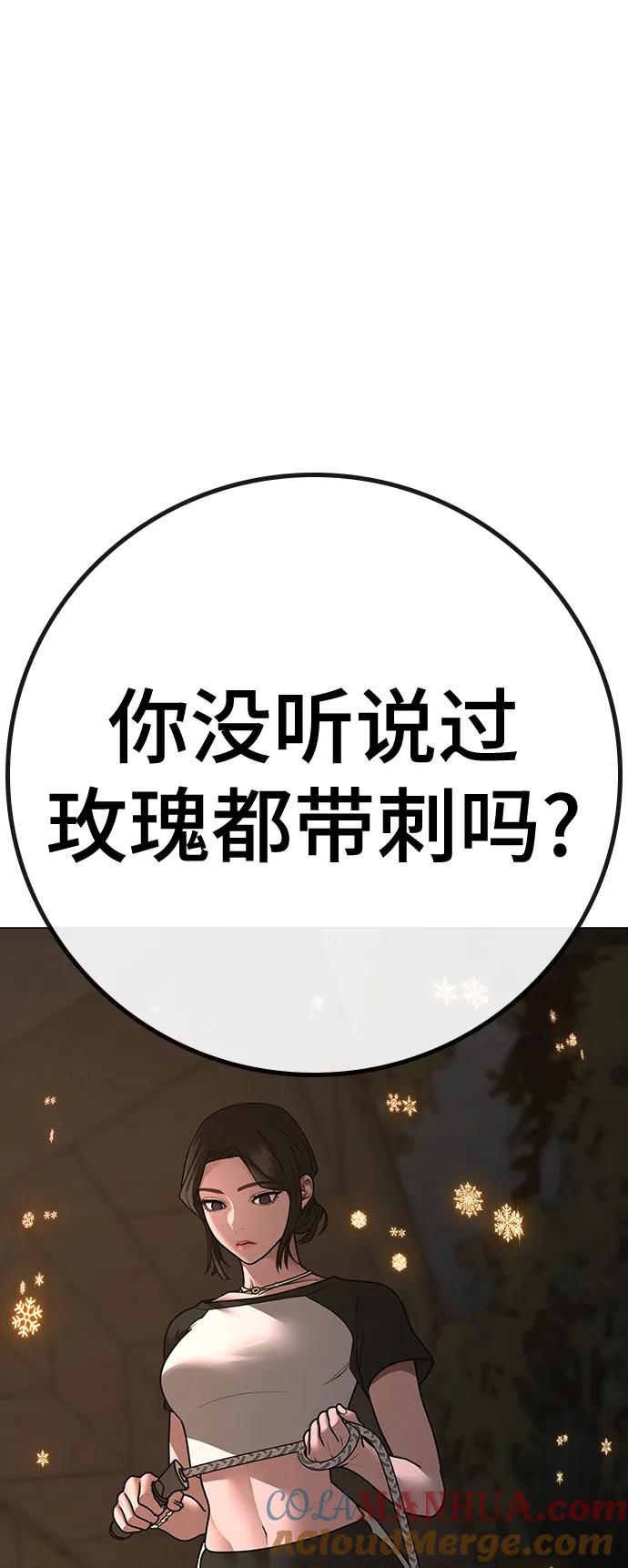 《现实闯关》第102话 第129页