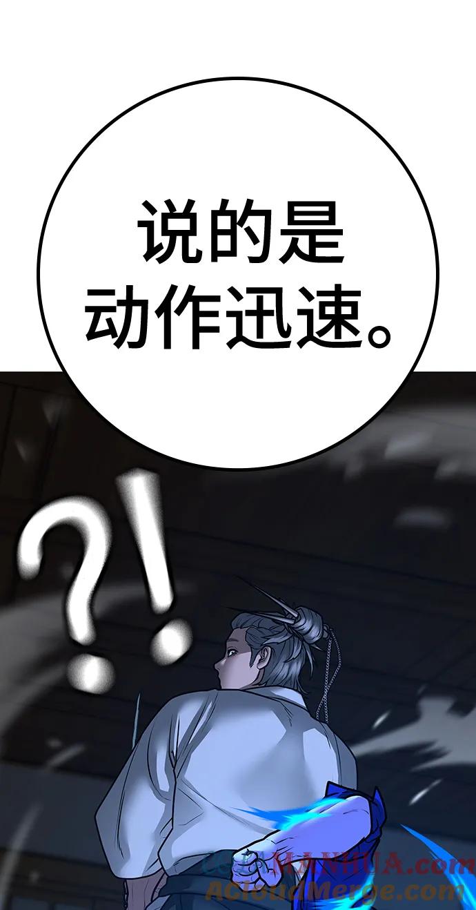 《现实闯关》第102话 第69页