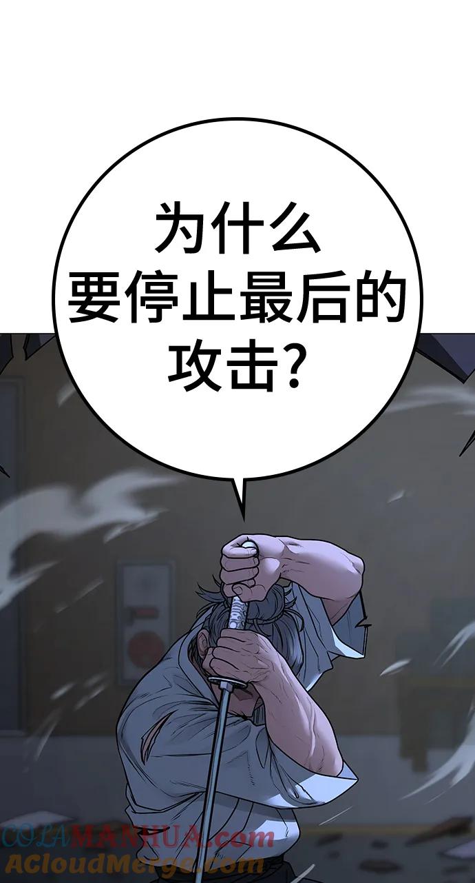 《现实闯关》第102话 第81页