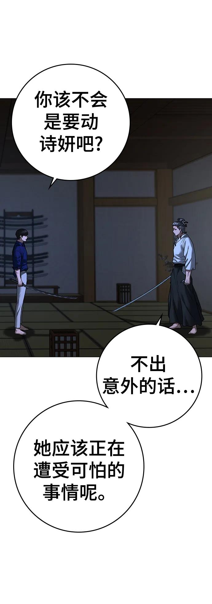 《现实闯关》第102话 第103页