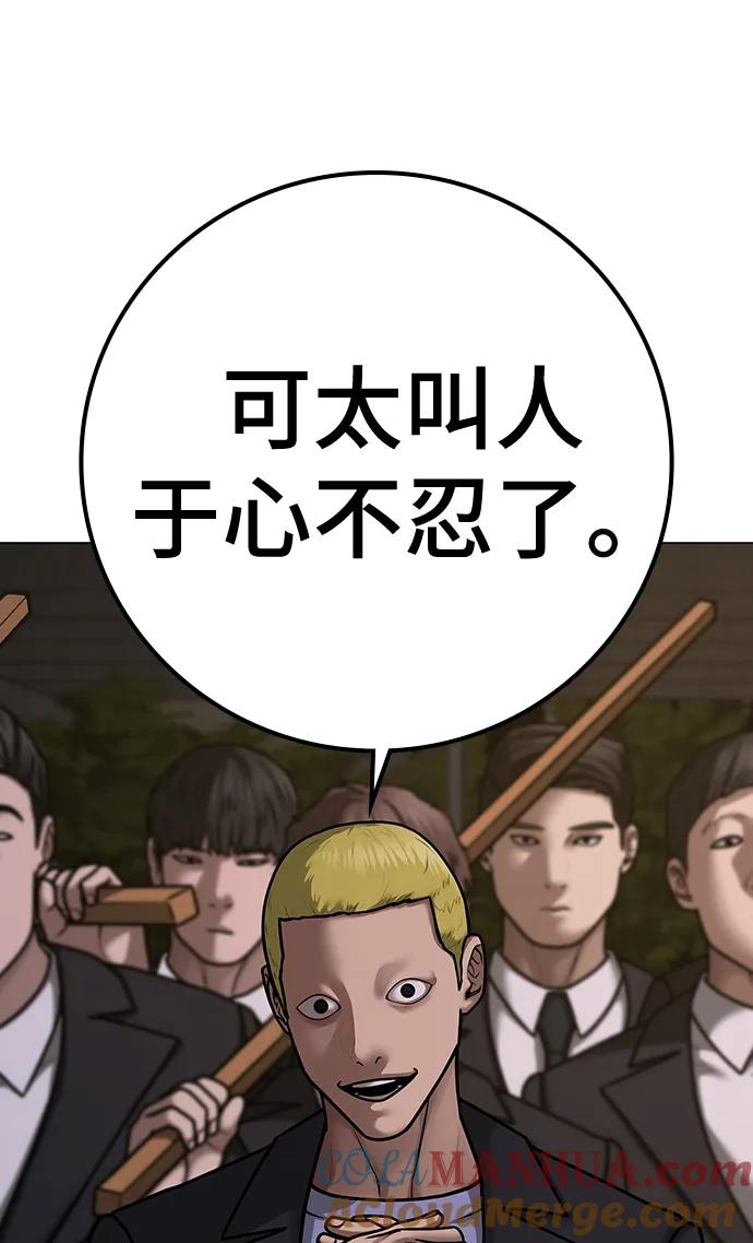 《现实闯关》第102话 第97页