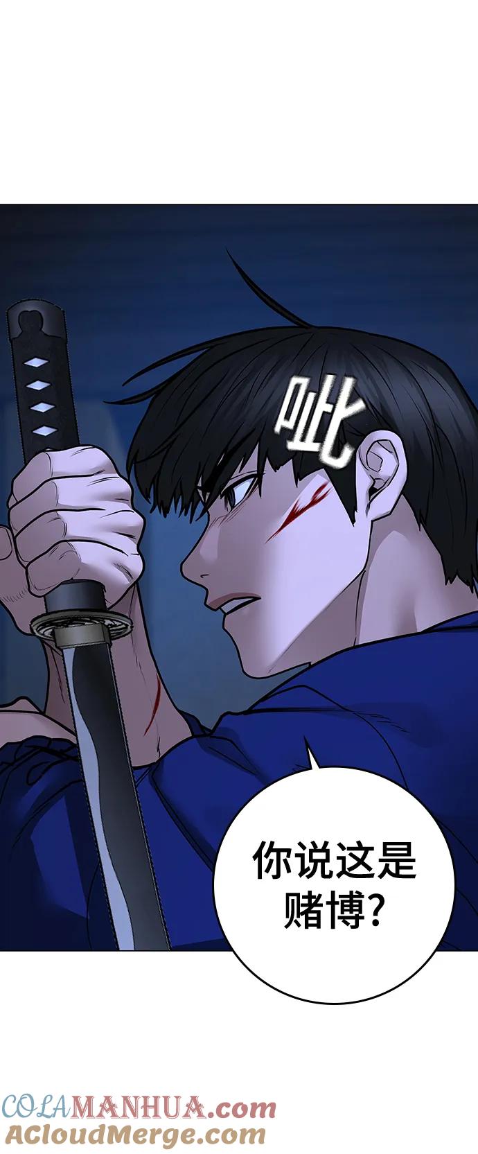 《现实闯关》第102话 第53页