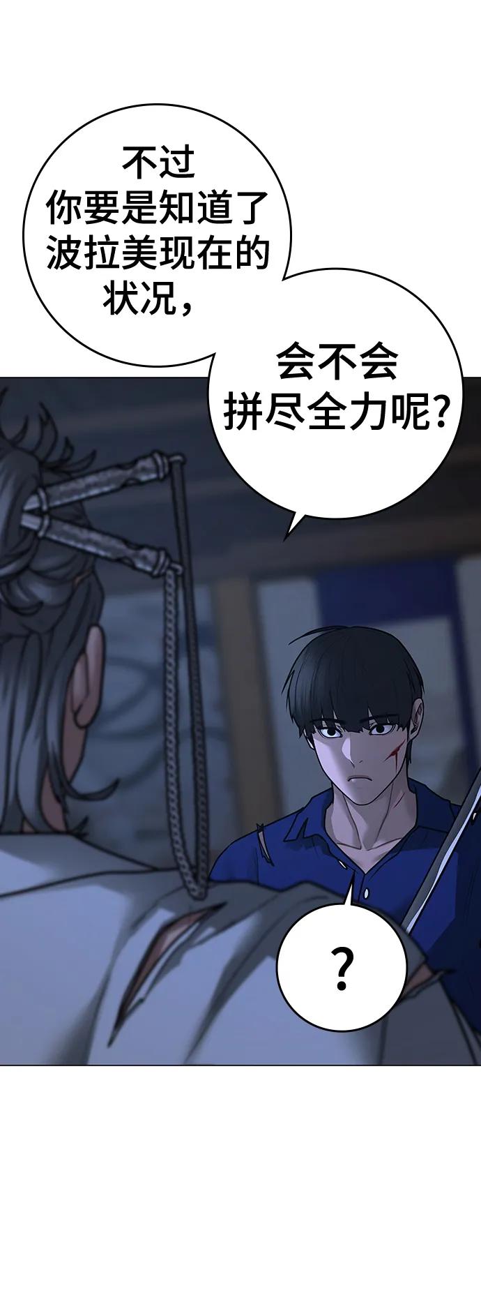 《现实闯关》第102话 第86页