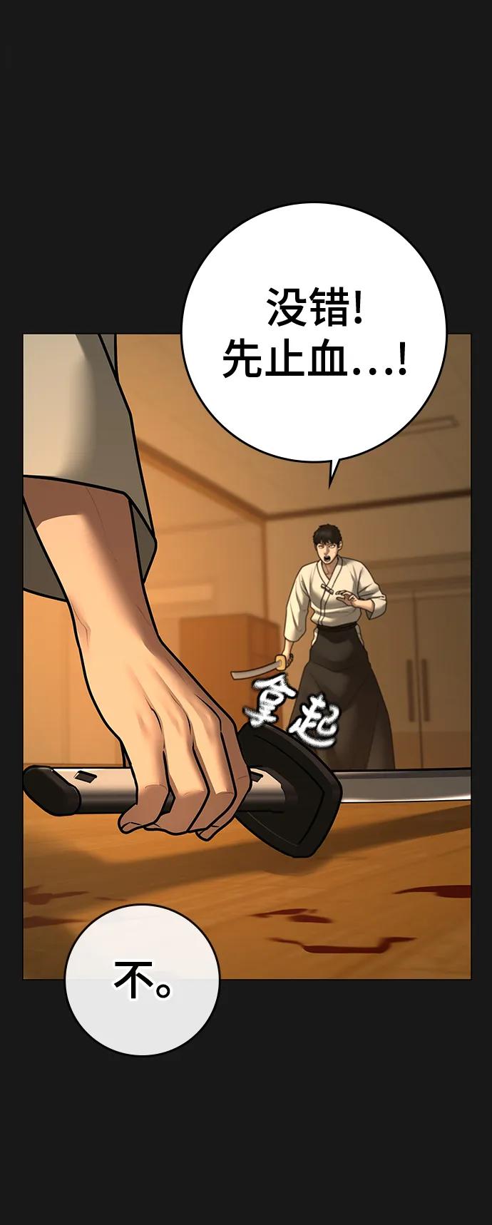 《现实闯关》第102话 第27页