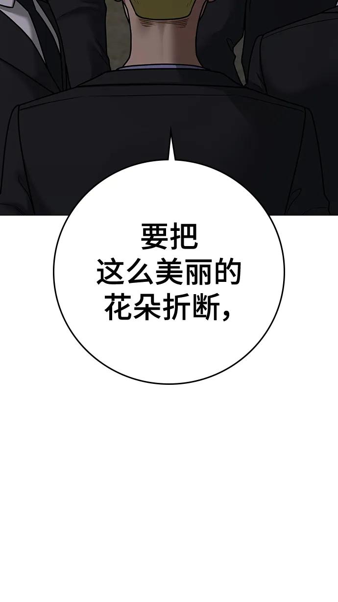 《现实闯关》第102话 第96页