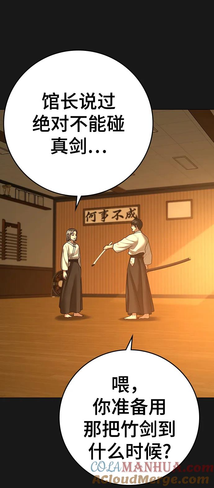 《现实闯关》第102话 第13页