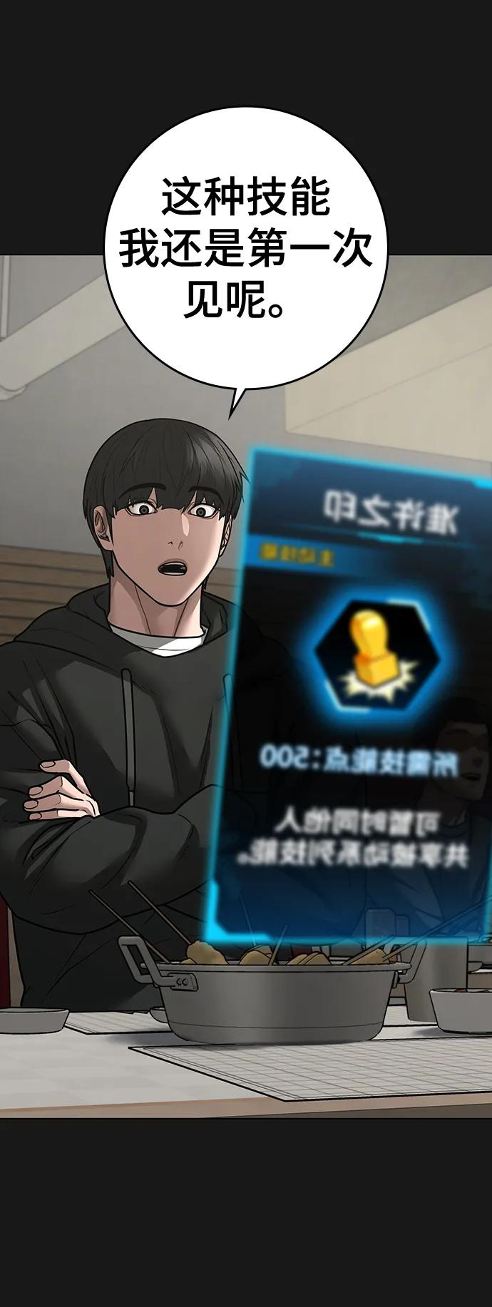 《现实闯关》第102话 第111页