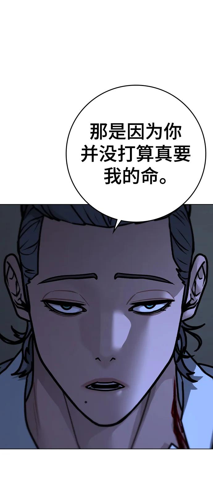《现实闯关》第102话 第84页