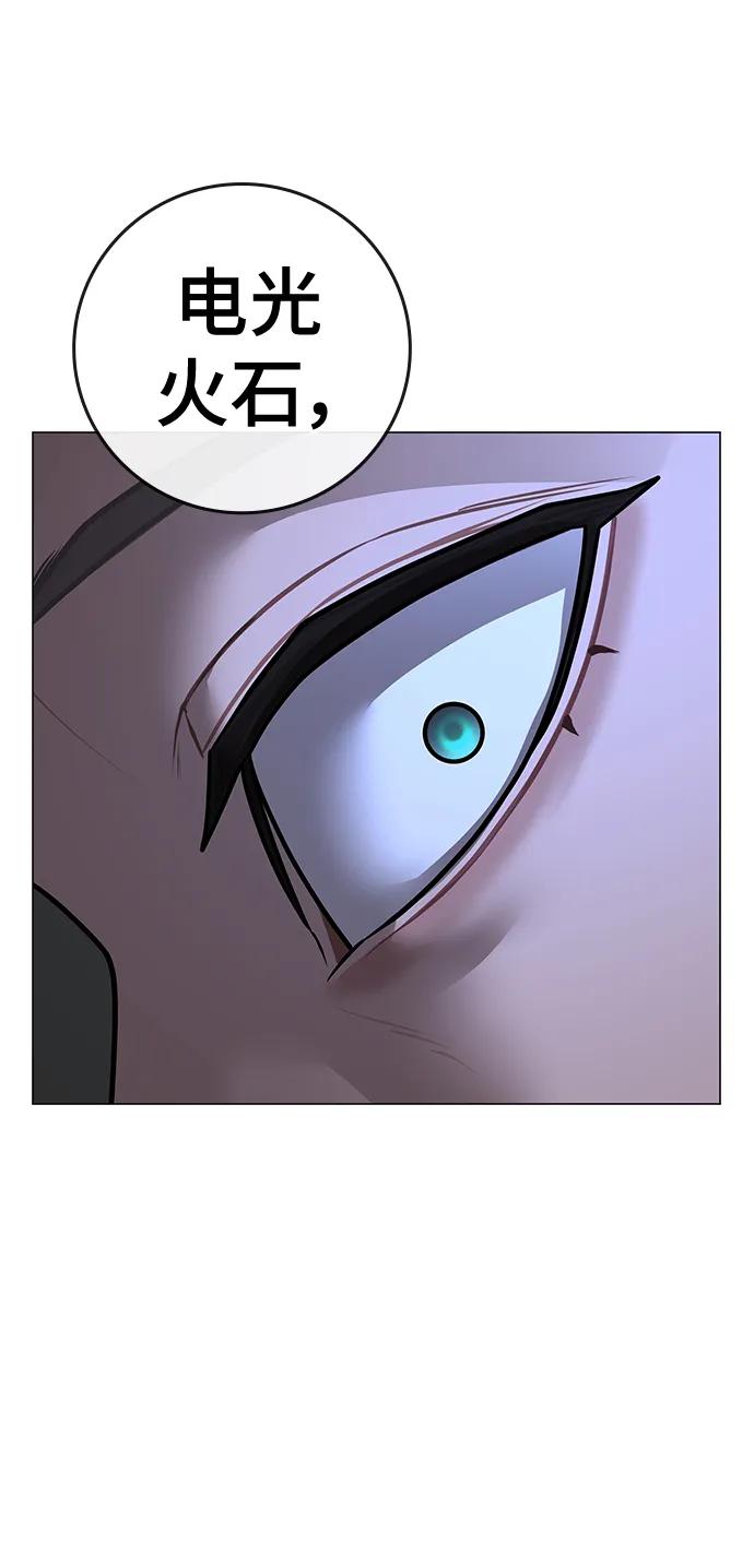 《现实闯关》第102话 第68页
