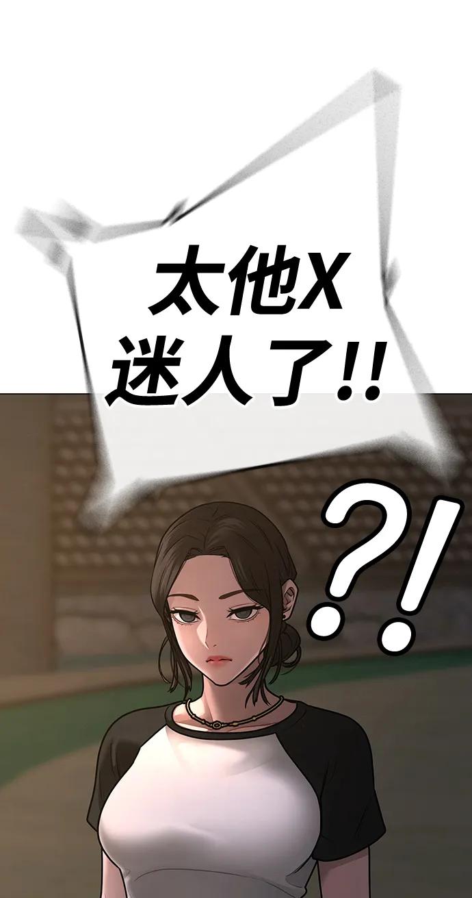 《现实闯关》第102话 第91页