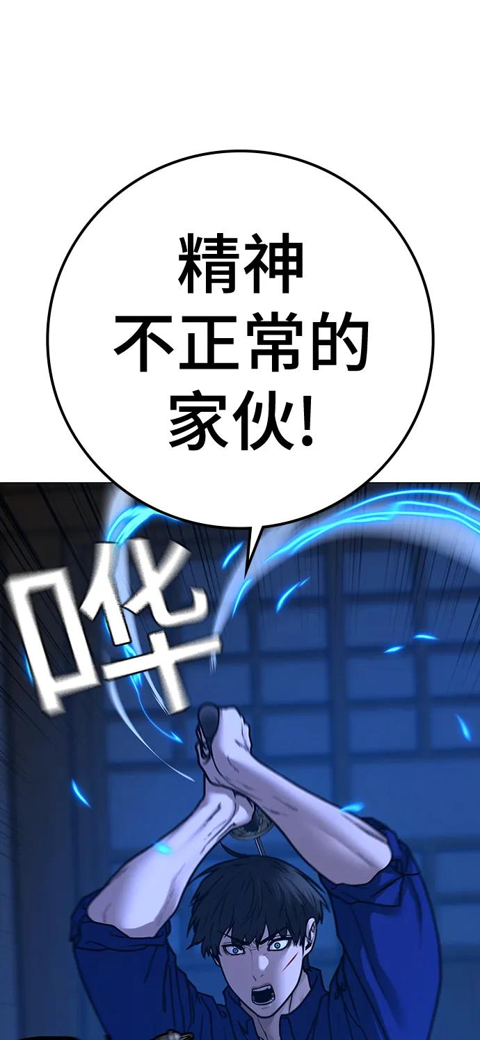 《现实闯关》第102话 第55页