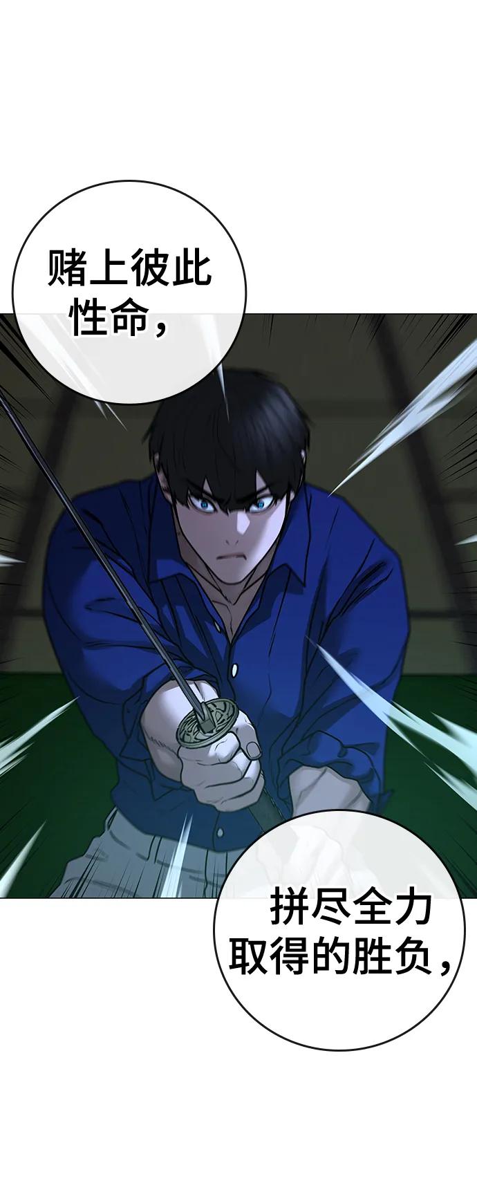 《现实闯关》第102话 第40页