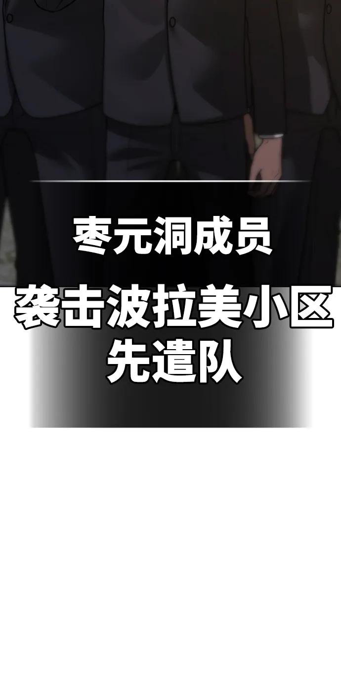 《现实闯关》第102话 第90页