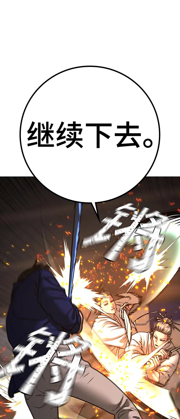 《现实闯关》第102话 第36页