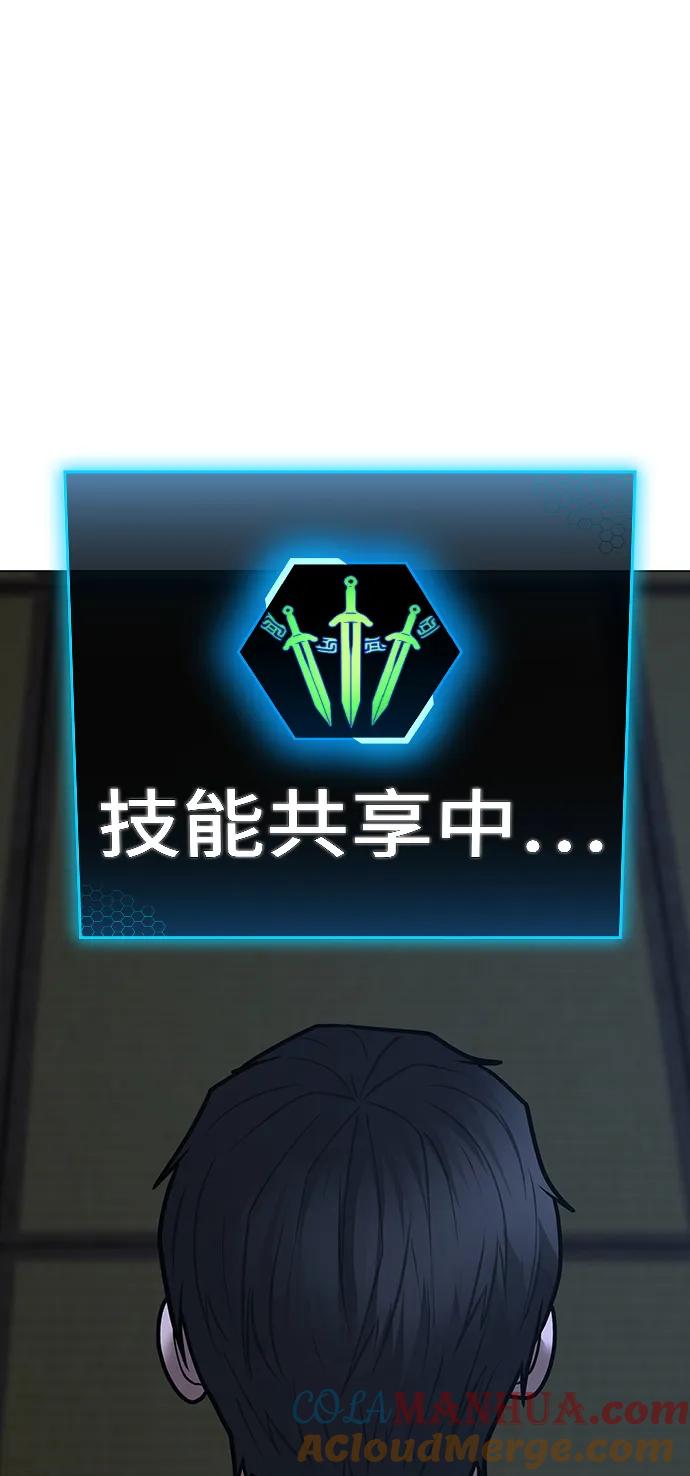 《现实闯关》第102话 第109页
