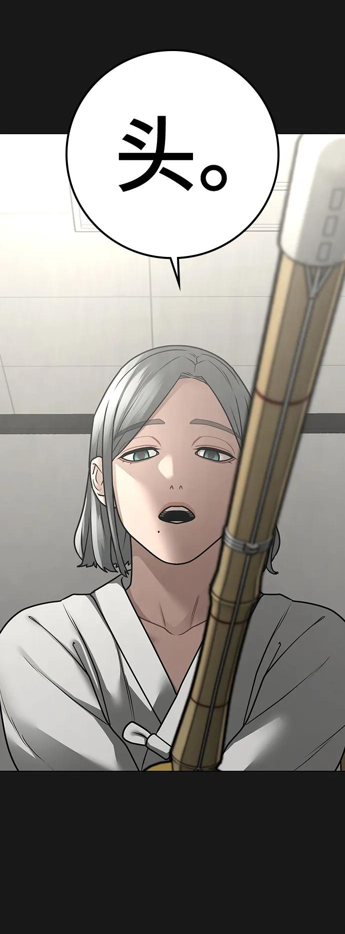 《现实闯关》第102话 第4页