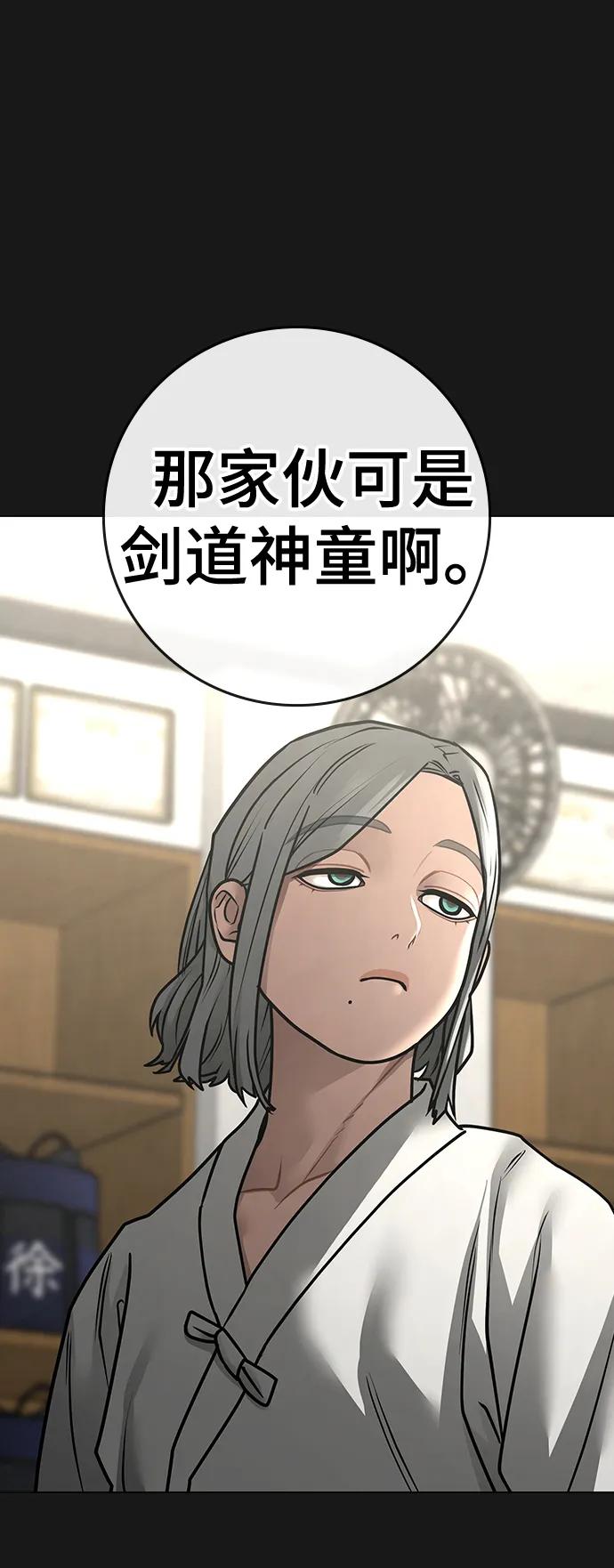《现实闯关》第102话 第8页