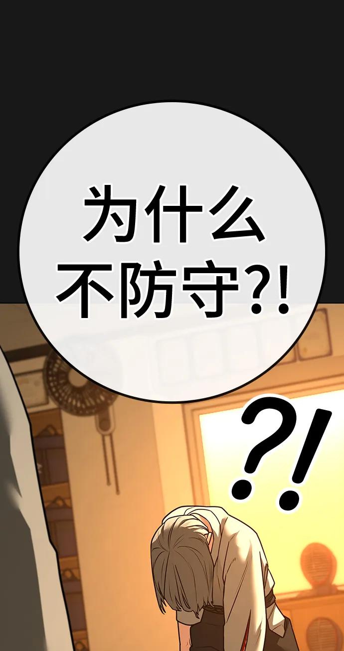 《现实闯关》第102话 第20页