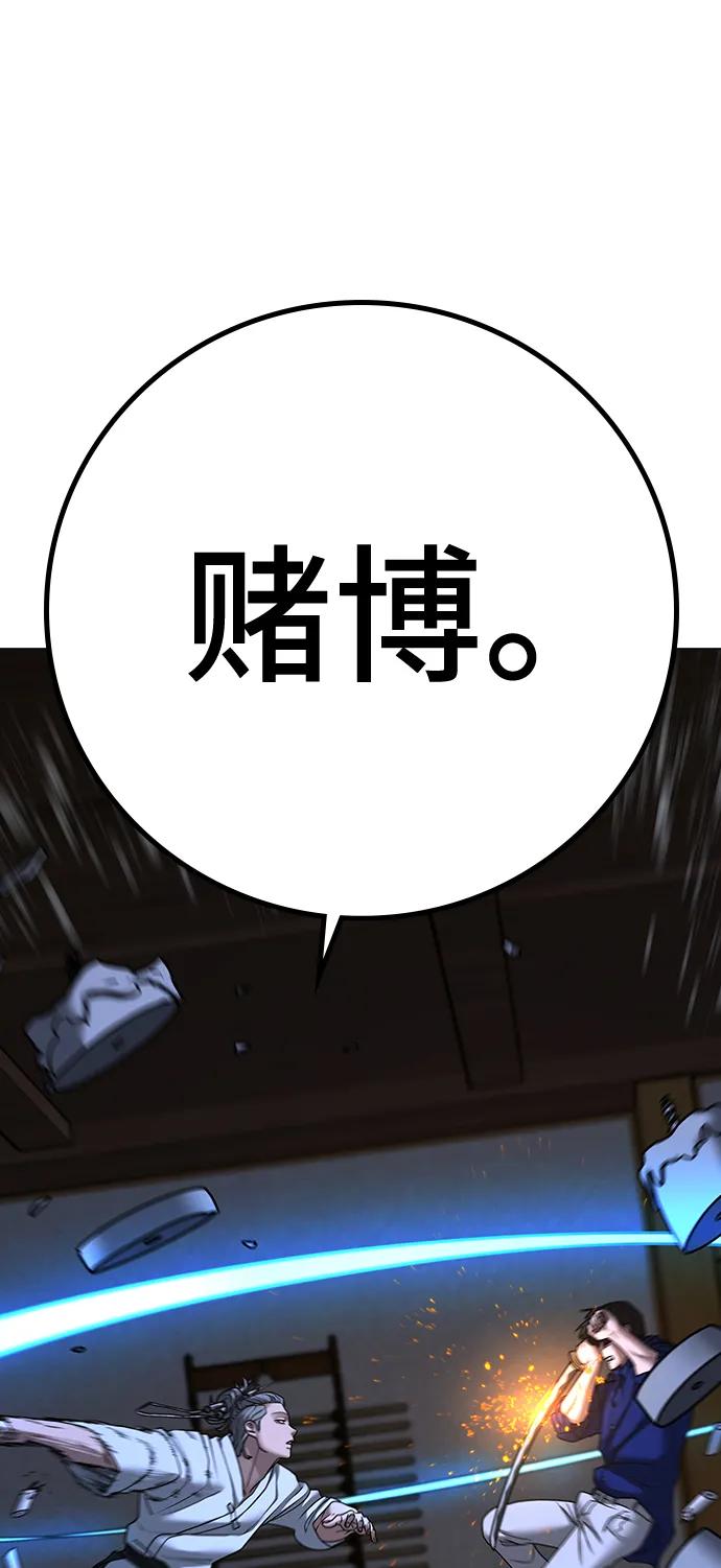 《现实闯关》第102话 第42页