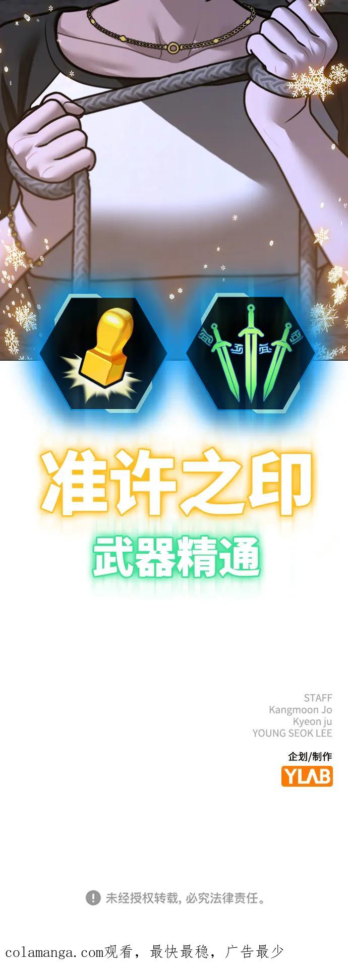 《现实闯关》第102话 第135页