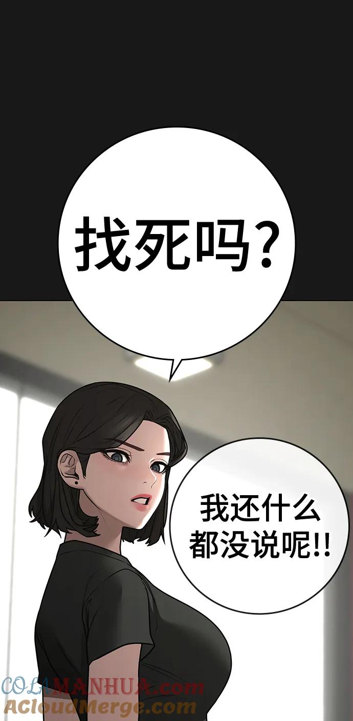 《现实闯关》第102话 第117页