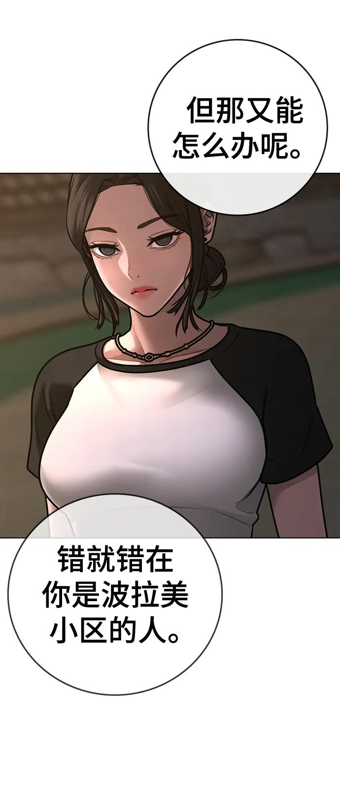 《现实闯关》第102话 第99页