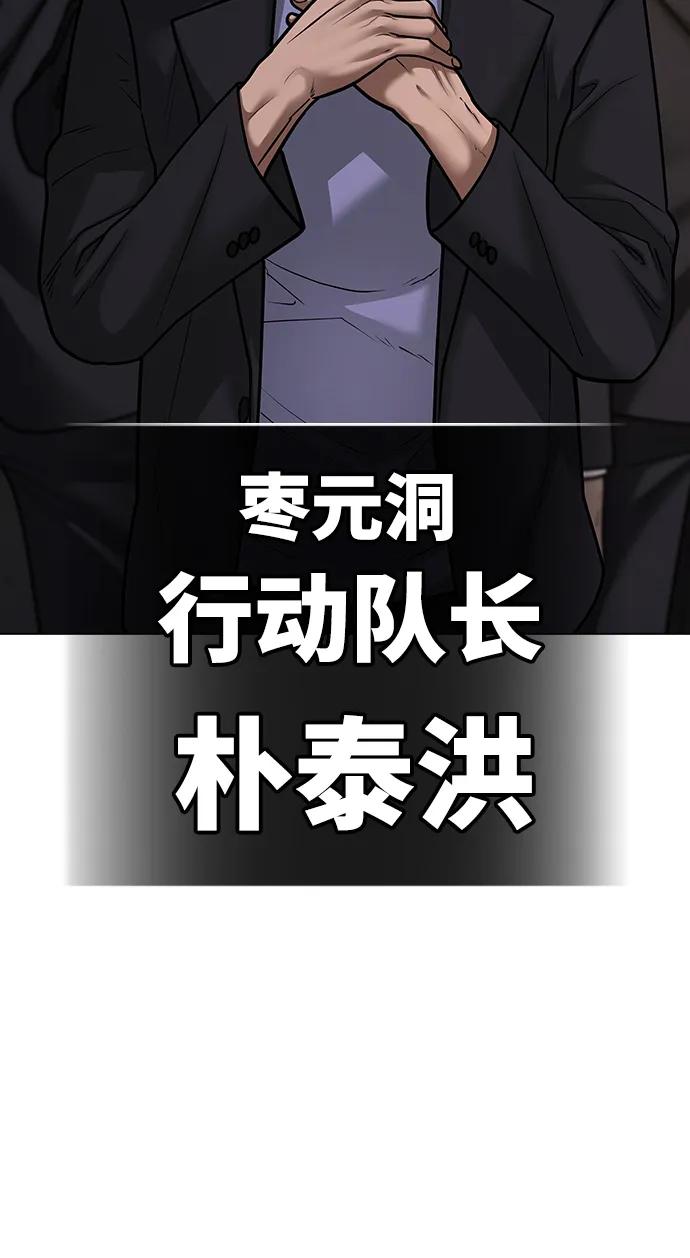 《现实闯关》第102话 第98页