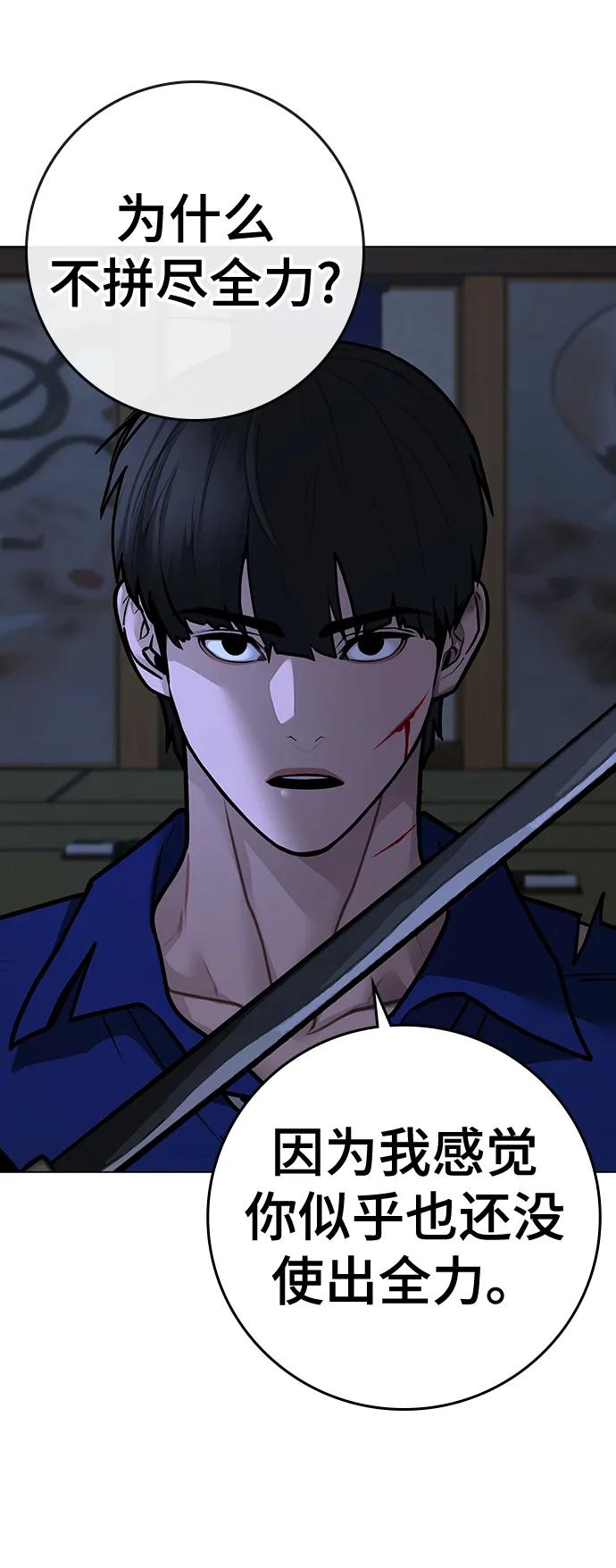 《现实闯关》第102话 第83页