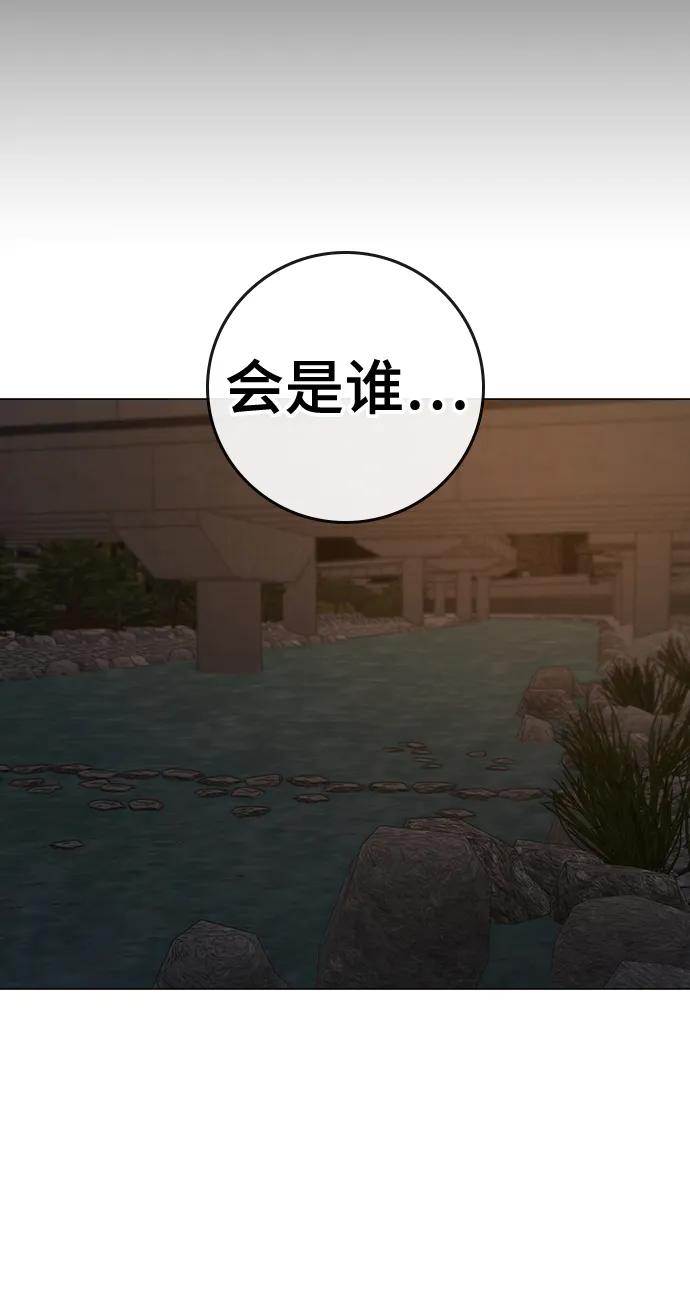 《现实闯关》第102话 第119页