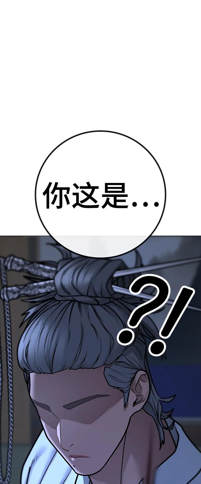 《现实闯关》第102话 第59页
