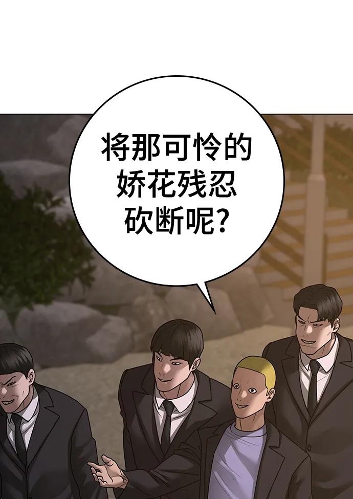 《现实闯关》第102话 第120页