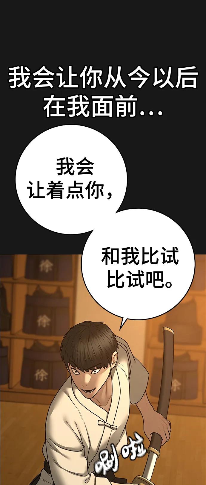 《现实闯关》第102话 第16页