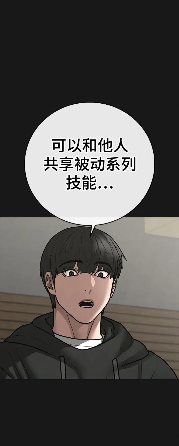《现实闯关》第102话 第114页