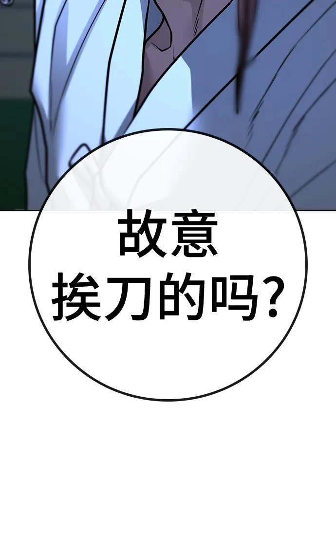 《现实闯关》第102话 第60页