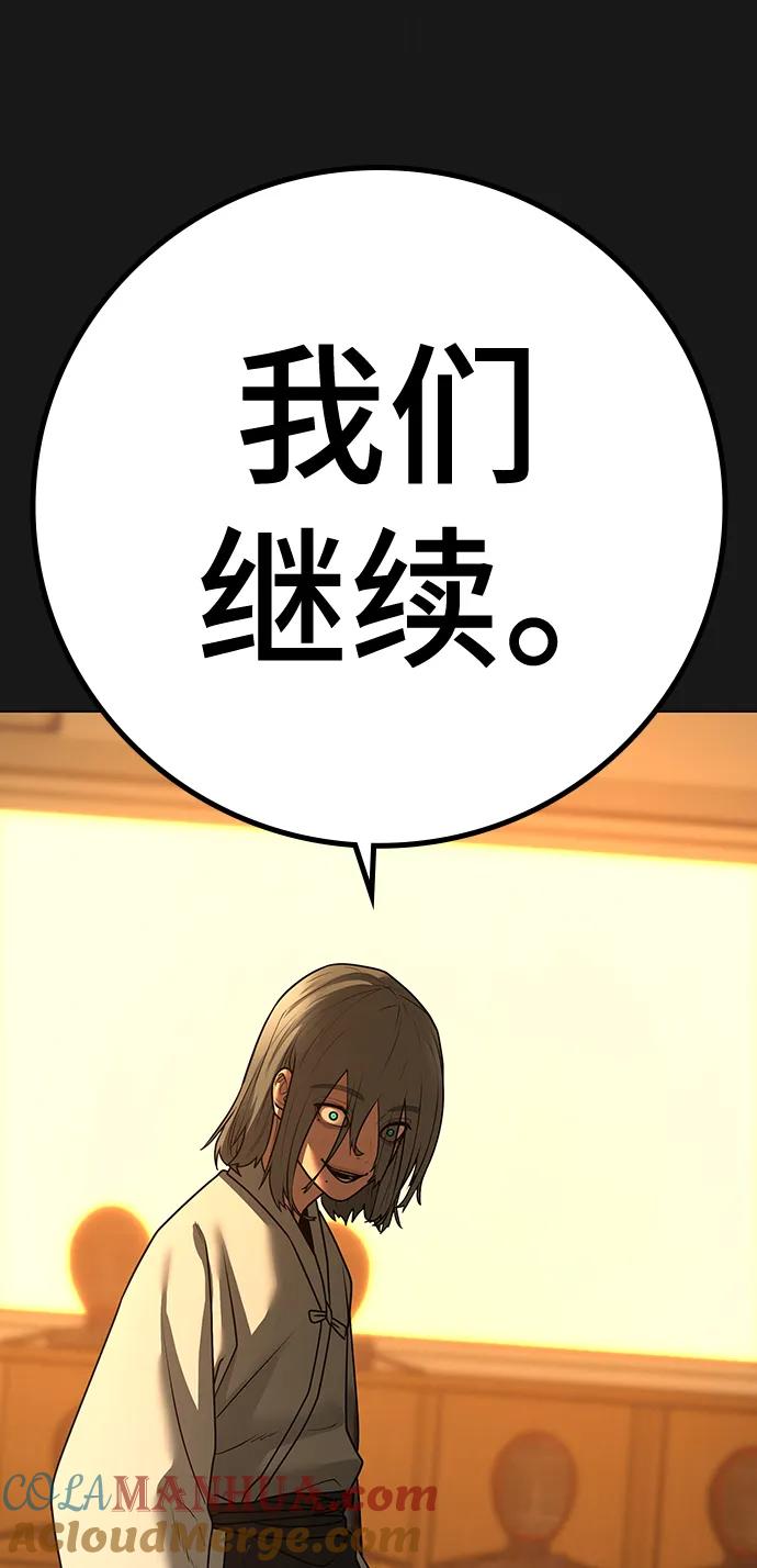 《现实闯关》第102话 第29页