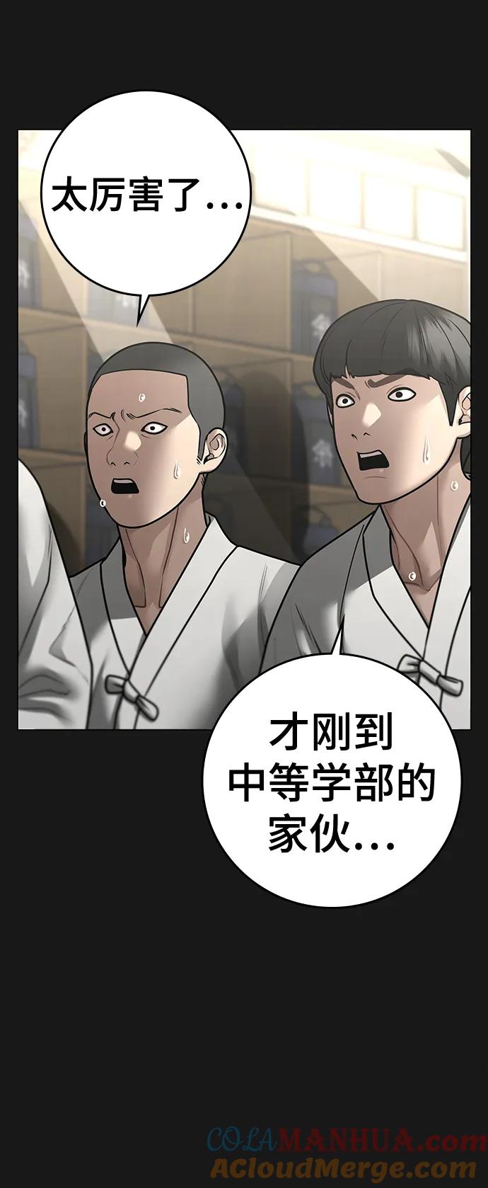 《现实闯关》第102话 第5页