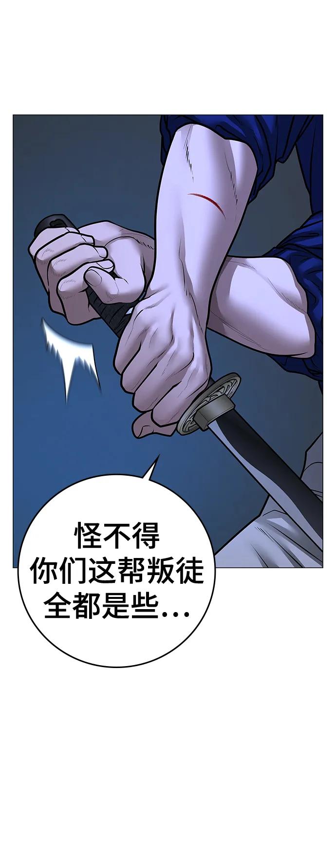 《现实闯关》第102话 第54页