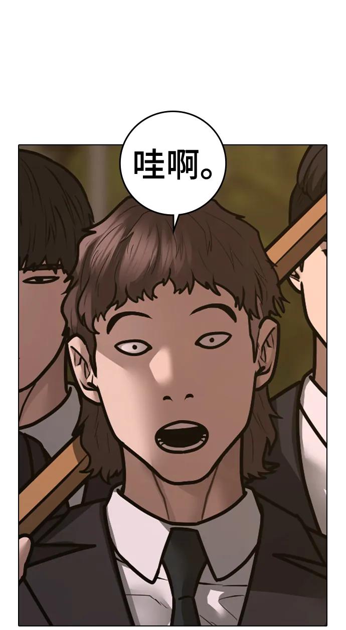《现实闯关》第102话 第88页