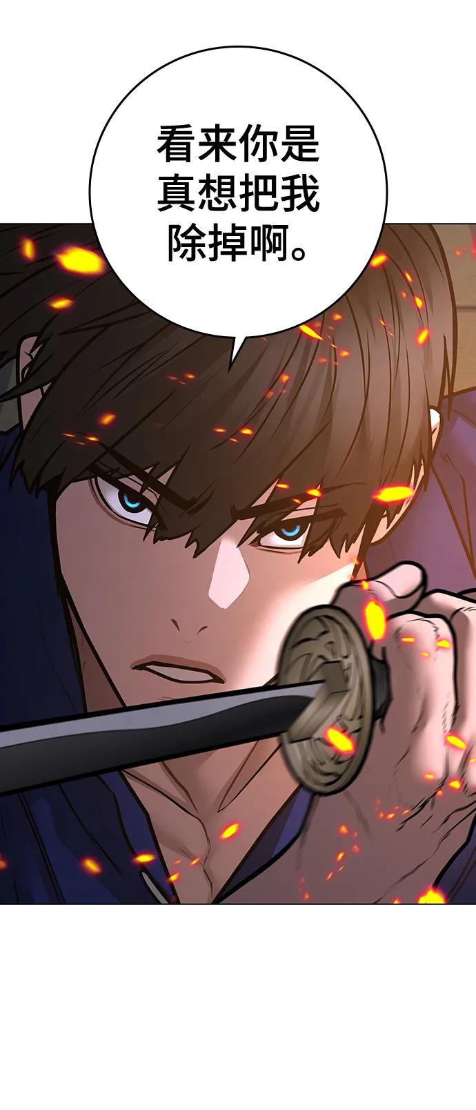 《现实闯关》第102话 第38页
