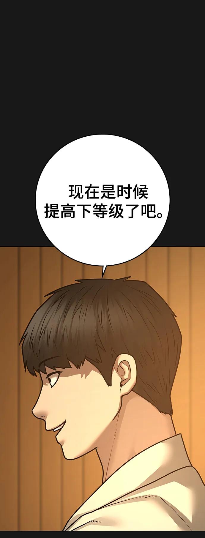 《现实闯关》第102话 第14页