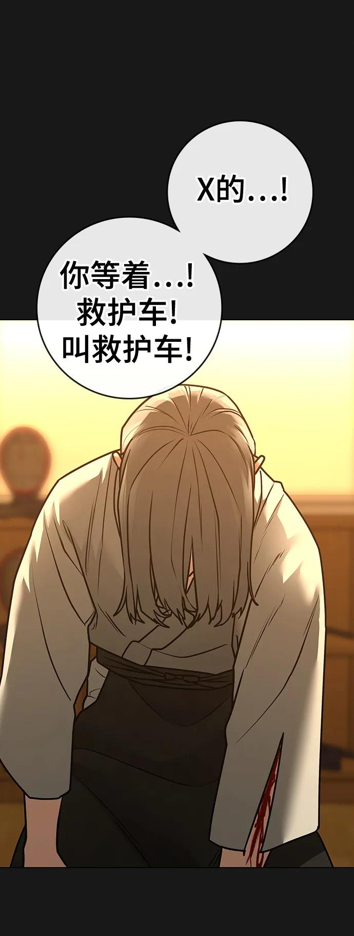 《现实闯关》第102话 第23页