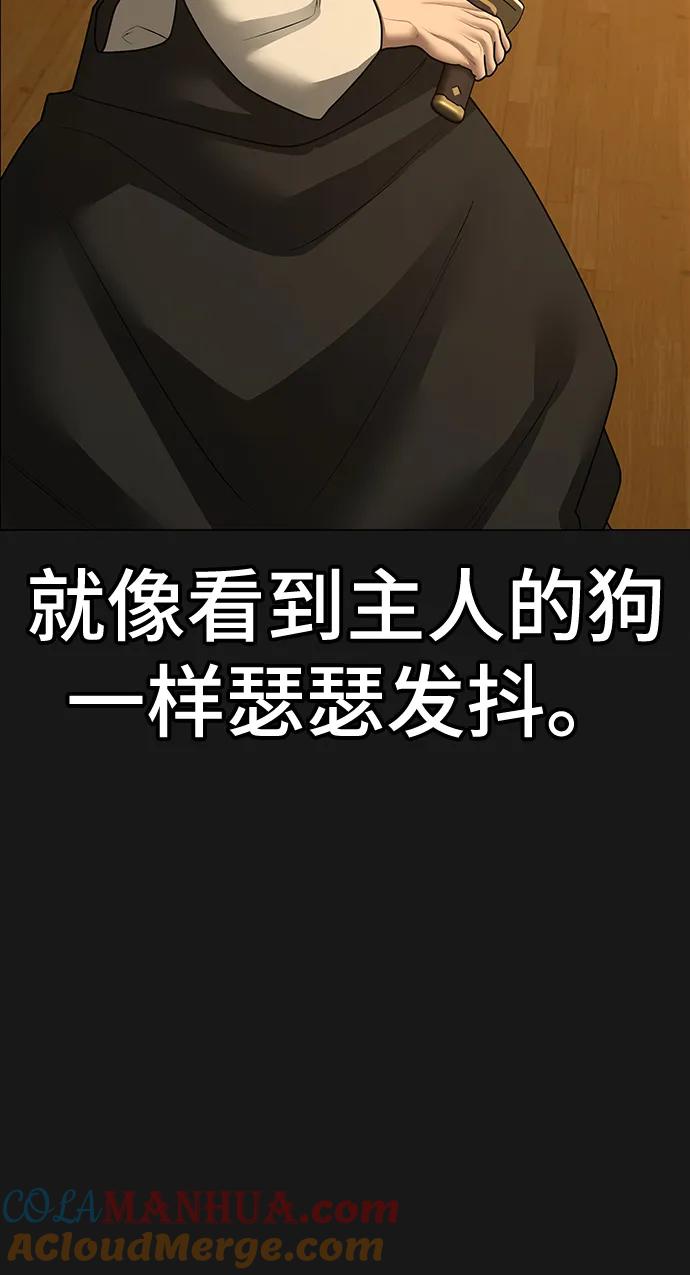 《现实闯关》第102话 第17页