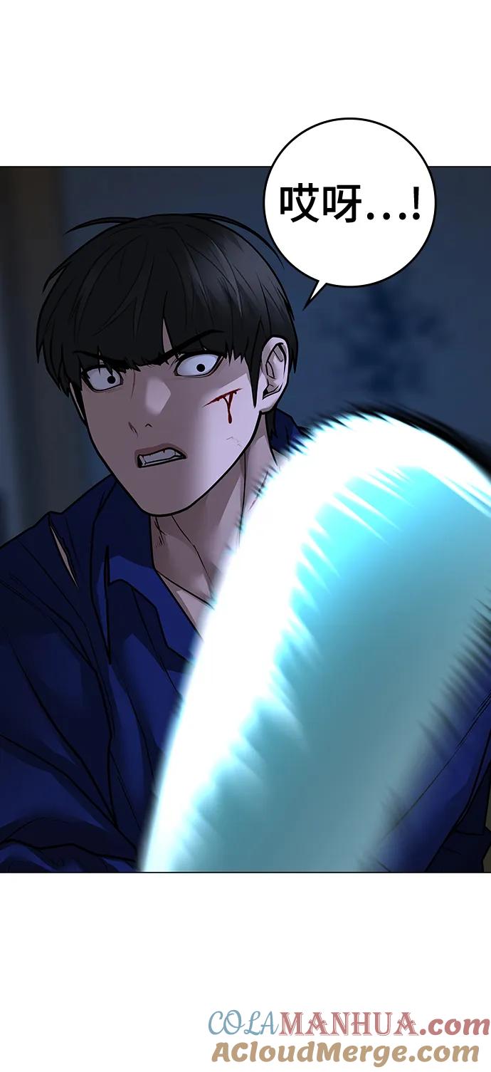 《现实闯关》第102话 第65页